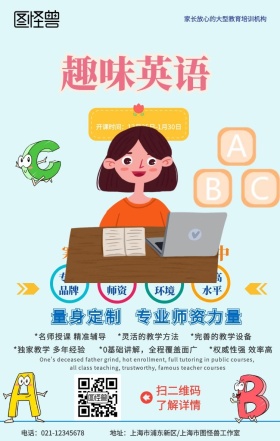 卡通趣味英语招生海报