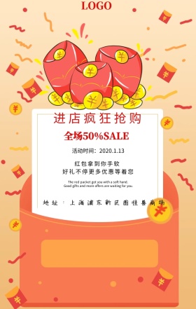 红包大派送商场店铺促销宣传海报