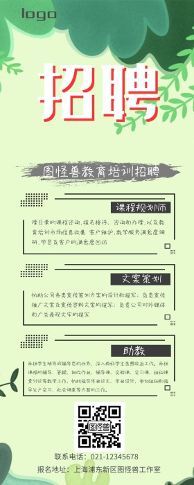 企业招聘营销长图
