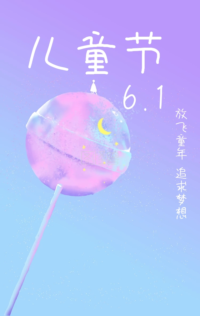 六一儿童节彩色气球礼物游乐园宣传海报