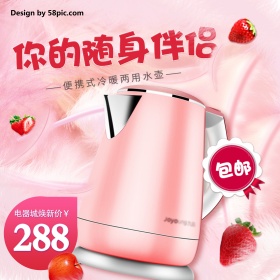 粉色草莓温馨可爱电水壶电器焕新电商淘宝主图直通车
