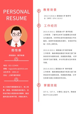 红色大气经典求职简历