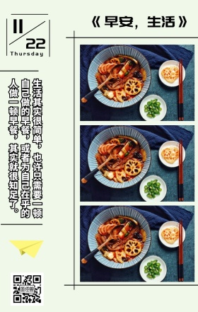 早安生活日签