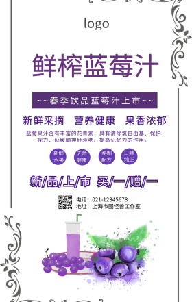 春季饮品蓝莓饮料好喝营养宣传海报