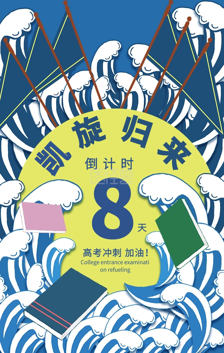 创意原创蓝色手绘高考倒计时手机海报