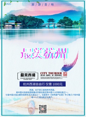 杭州 西湖 旅行 
