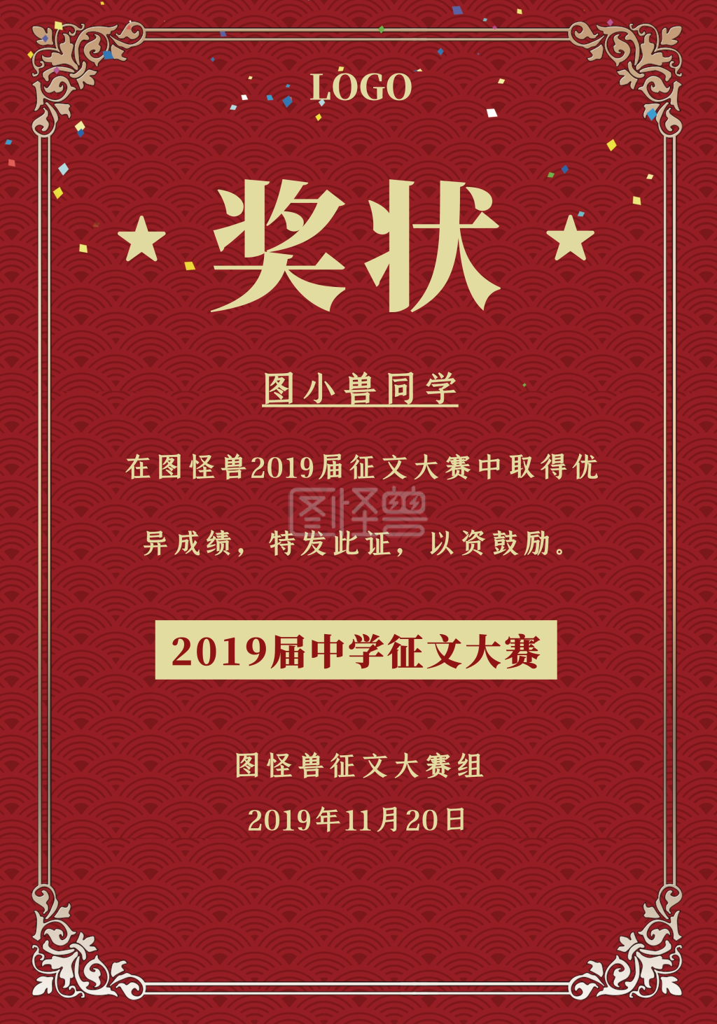 红色大气奖状荣誉证书