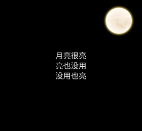 月亮朋友圈封面