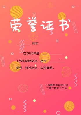 荣誉证书