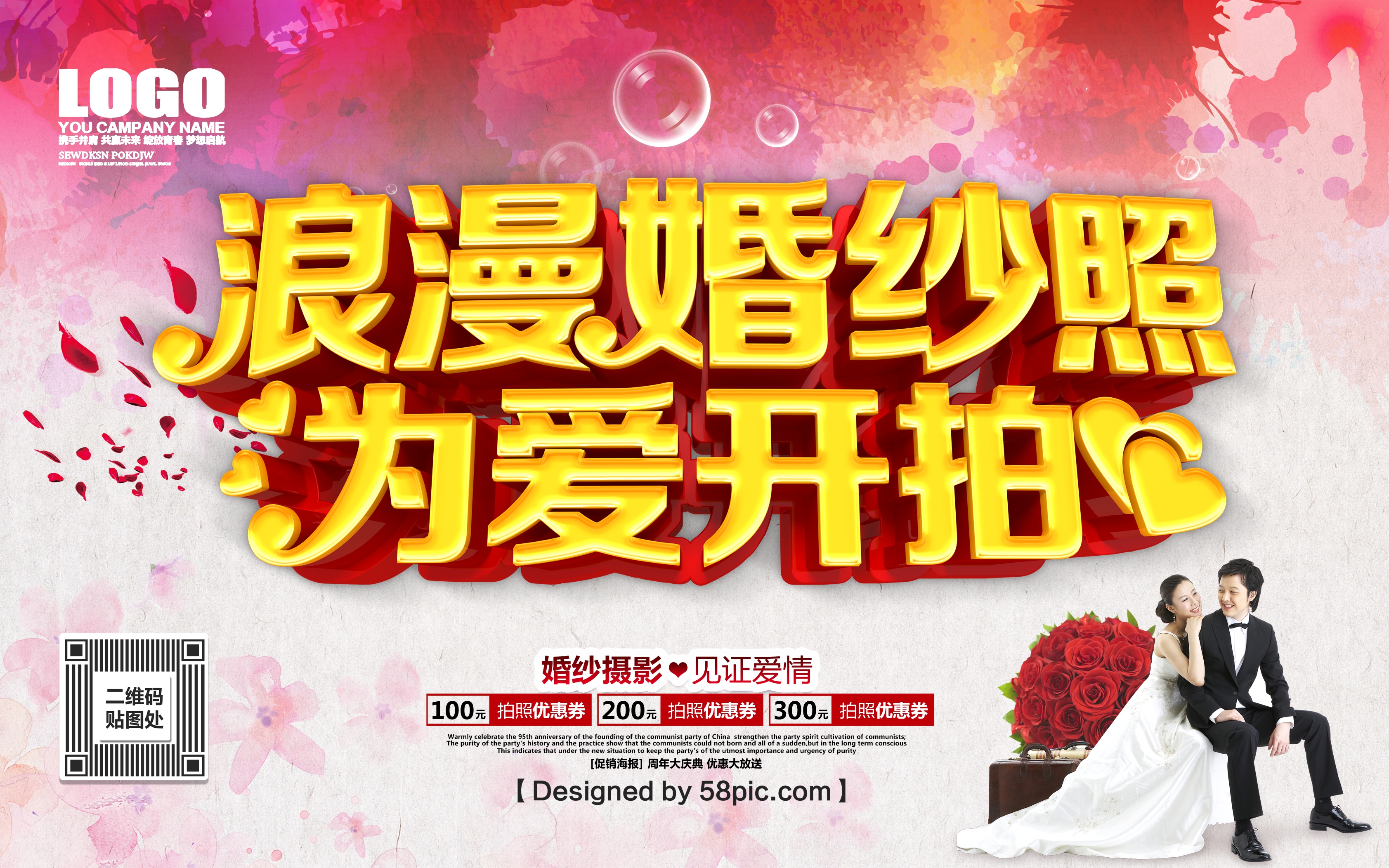 浪漫婚纱照