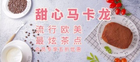 店铺会员活动简约美味甜点促销banner