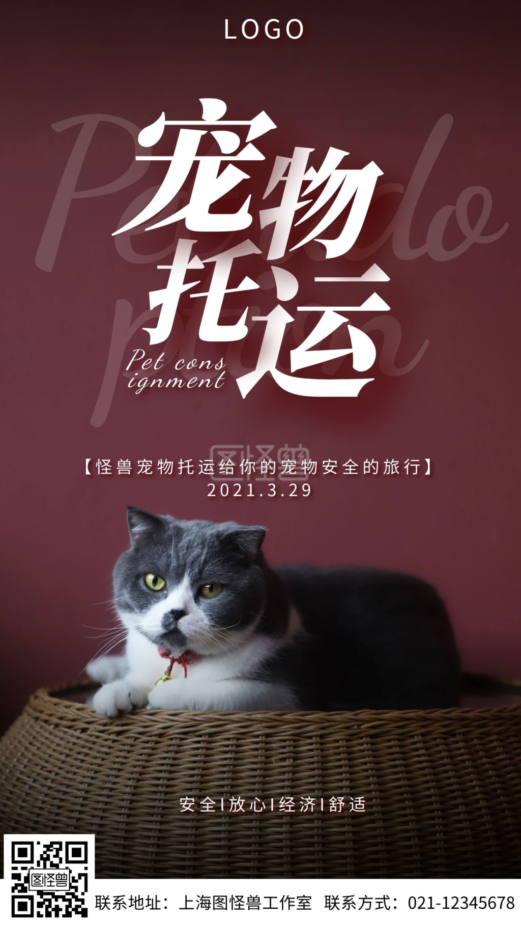 宠物托运深红色宣传摄影营销摄影图海报