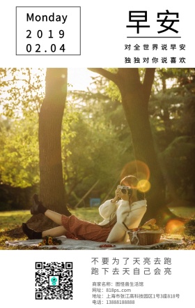 早安励志日签