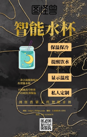 水杯促销海报