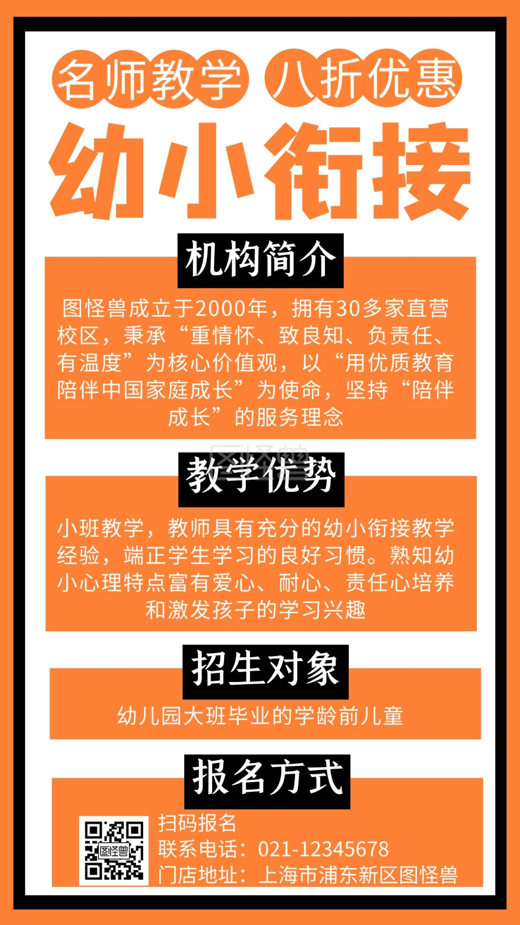 黄色简约大气创意幼小衔接夏令营招生海报