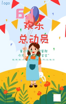 快乐六一儿童节手绘卡通地球手机海报