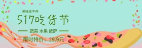 蔬菜水果披萨吃货节黄banner图片