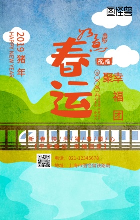 简洁平安春运红色卡通手机海报