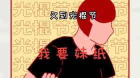 光棍节红包公众号封面