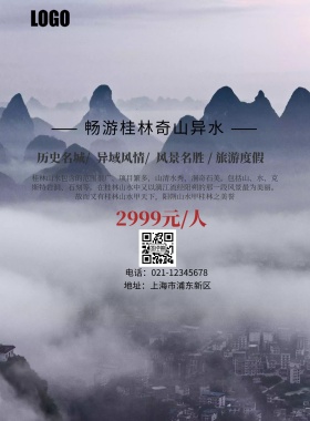 桂林旅游画报