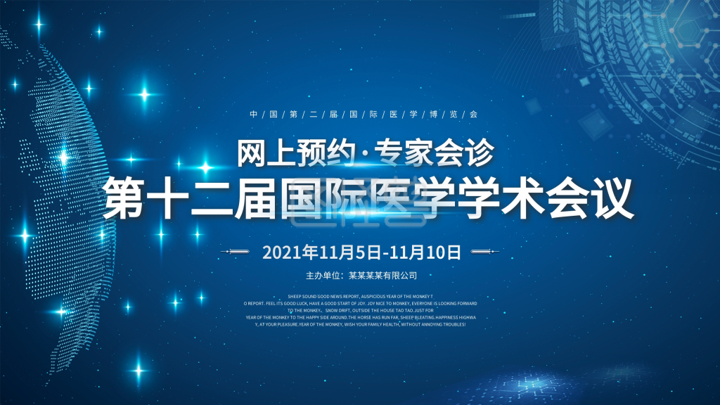 学术论坛舞台背景展板