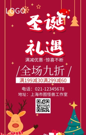 缤纷圣诞圣诞老人圣诞节红色卡通促销海报
