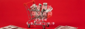 淘宝天猫店铺秋季新品促销banner图