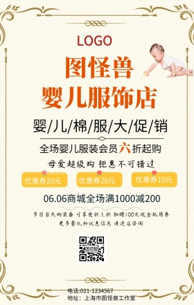 婴儿棉服衣服服饰促销活动宣传海报