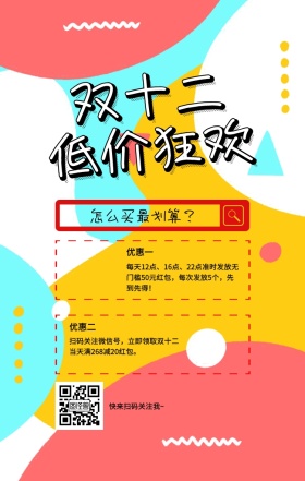 双十二低价狂欢，怎么买最划算