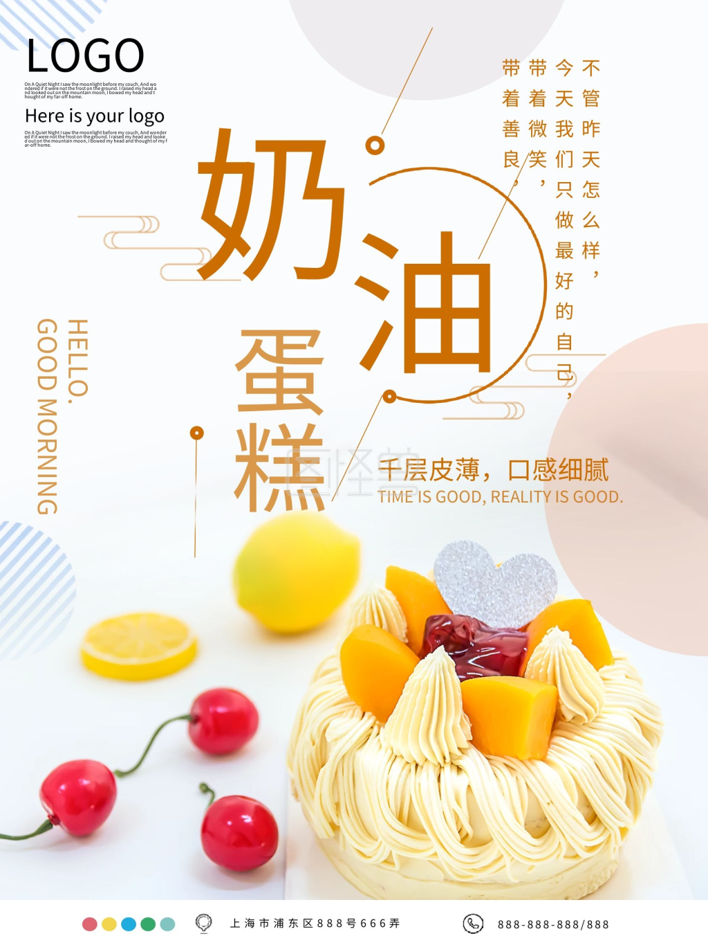 奶油蛋糕-奶油蛋糕美食宣传海报在线图片制作-图怪兽