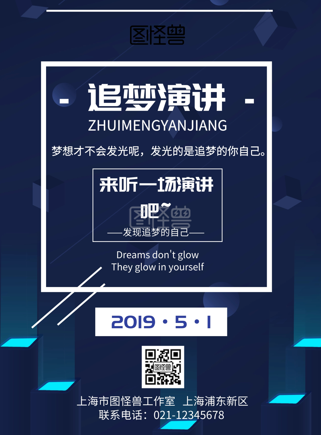 演讲海报背景图