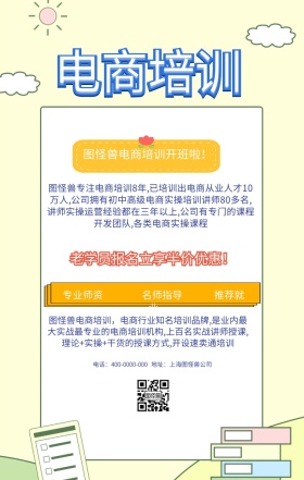 电商培训开班通知海报