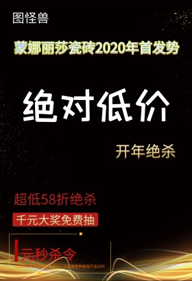 瓷砖促销海报PSD素材