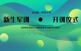 新生军训炫彩时尚新生军训主题海报设计