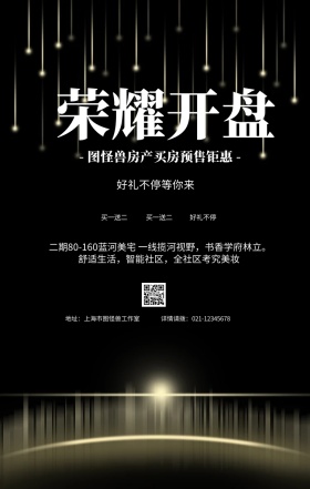 蓝色质感房地产开盘旺铺招商手机海报