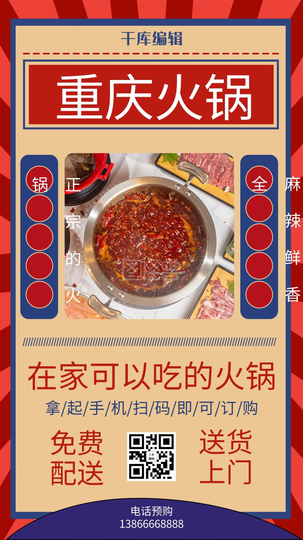 重庆火锅火锅红色港风手机海报