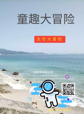 太空大冒险海报设计太空服