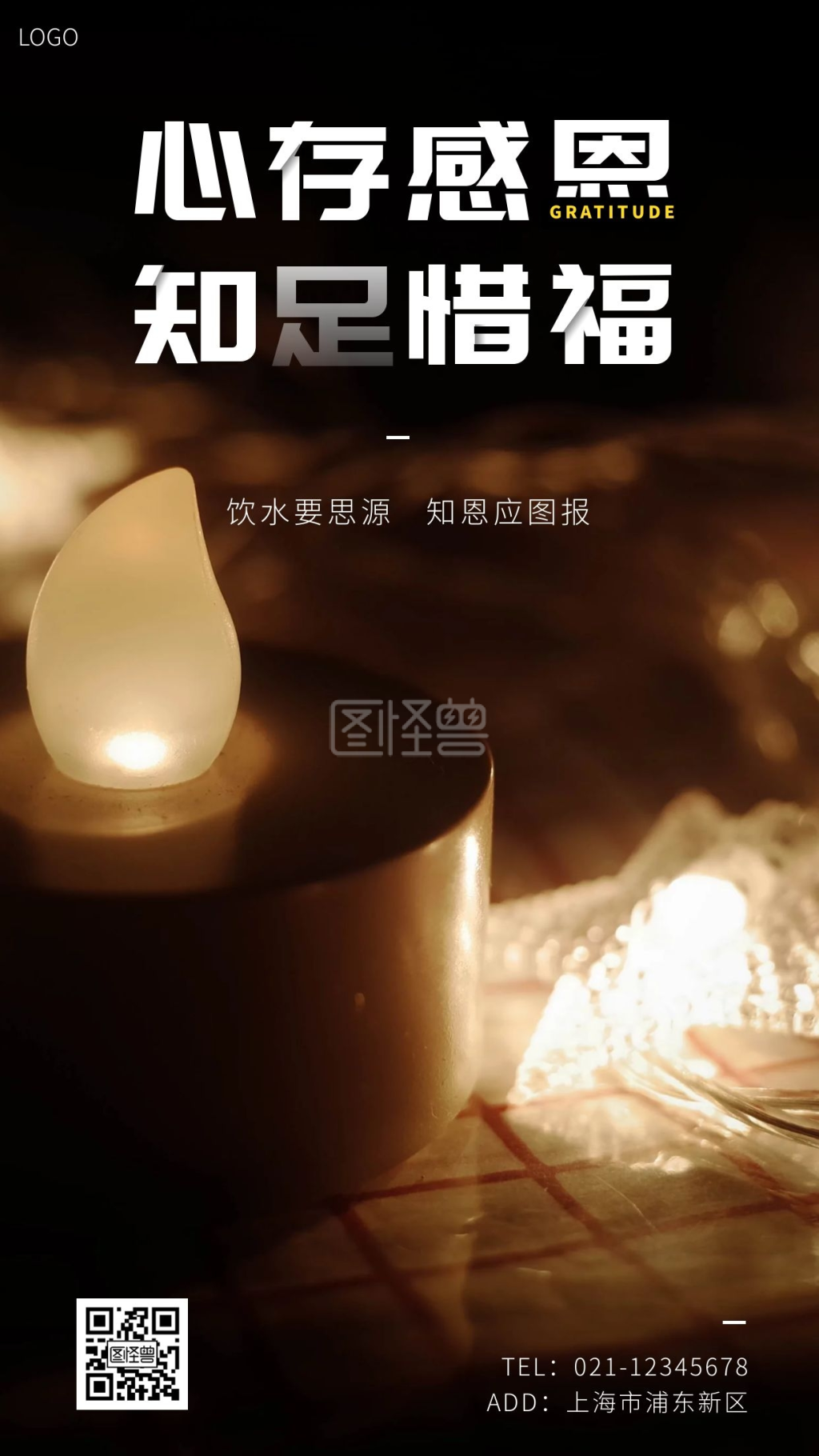 心存感恩知足惜福黑色大气手机海报