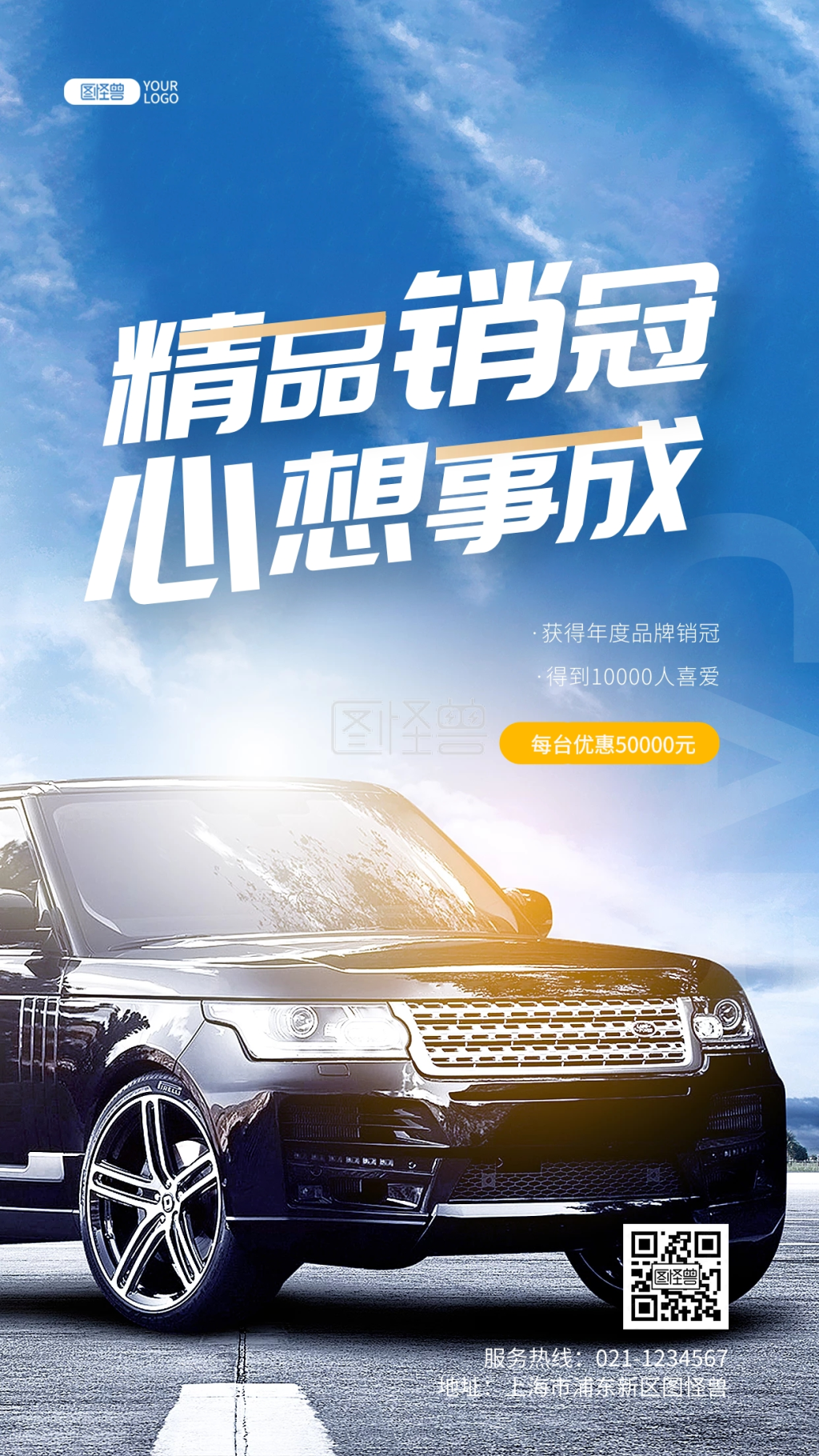 蓝色大气城市汽车销售推广促销摄影图海报