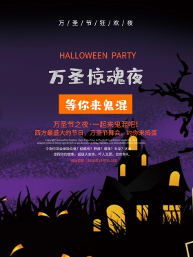 暗黑墓室万圣节派对活动海报