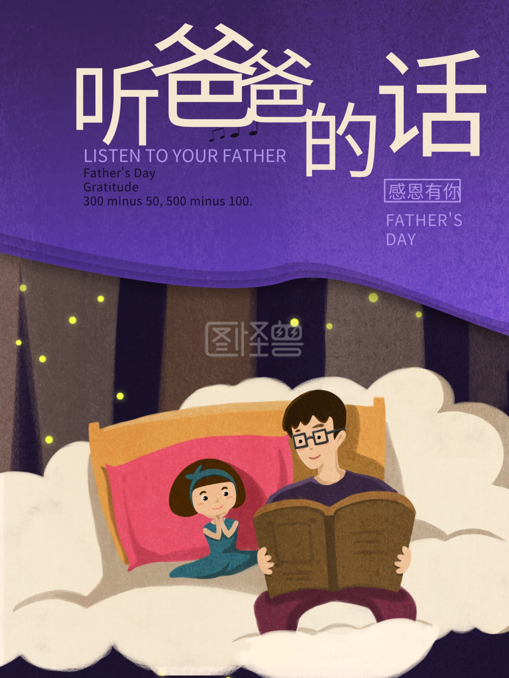 父亲节海报父亲讲故事蓝色