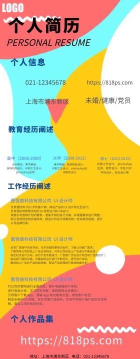 图怪兽个人介绍易拉宝