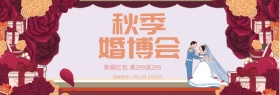 橙色婚礼秋季婚博会海报淘宝banner
