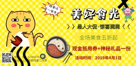愚人节餐饮美食绿色搞怪逗比风横版海报