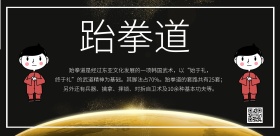 跆拳道墙背景图海报