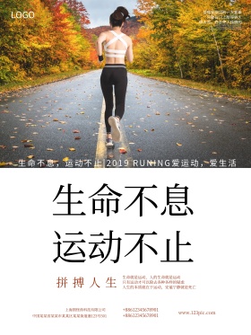 健康运动拼搏精神体育海报设计