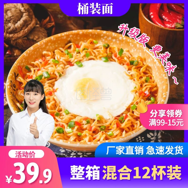 方便面-简约风桶装面方便面速食泡面主图直通车在线图片制作-图怪兽