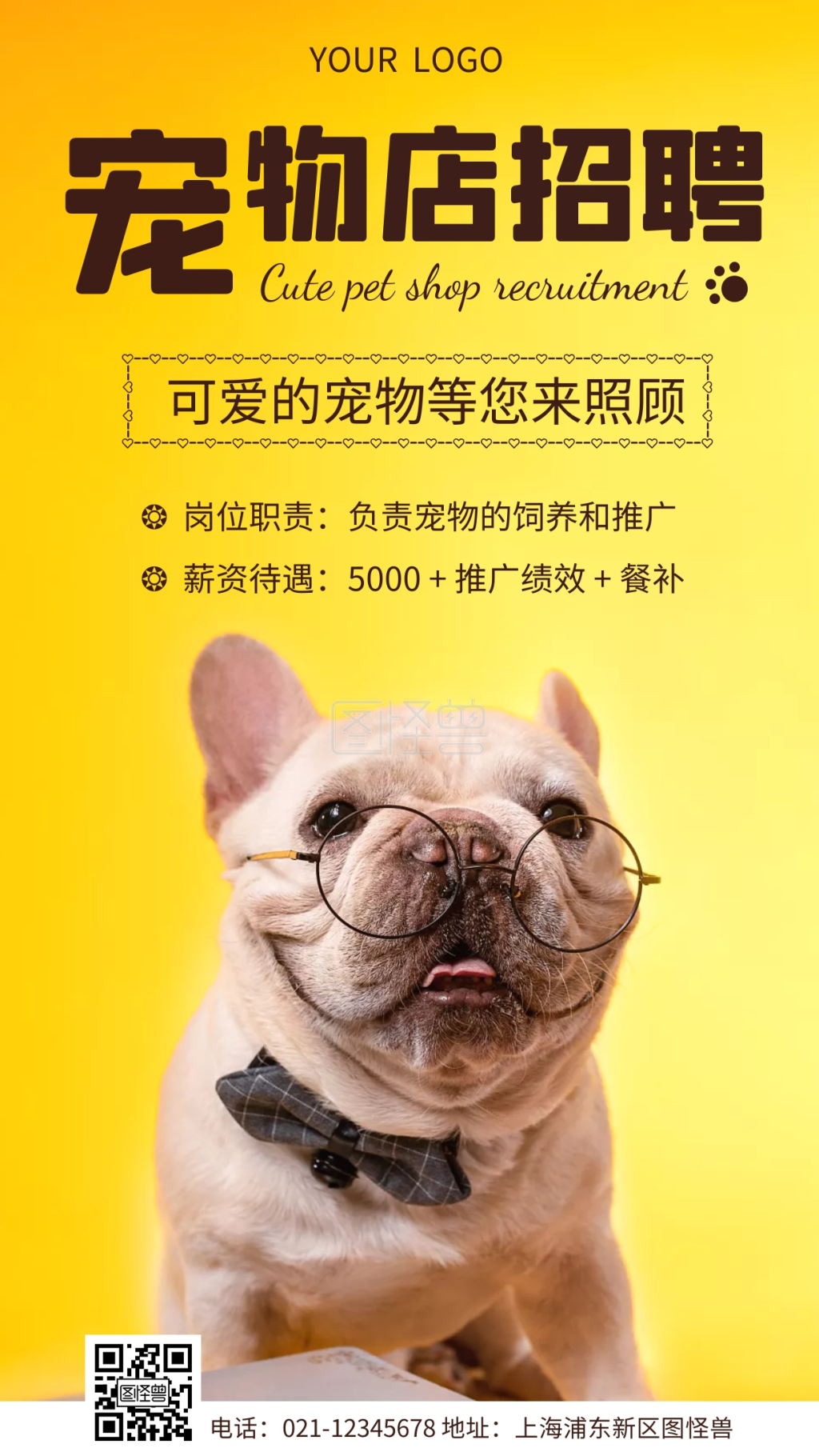 简约宠物店饲养员招聘摄影图海报