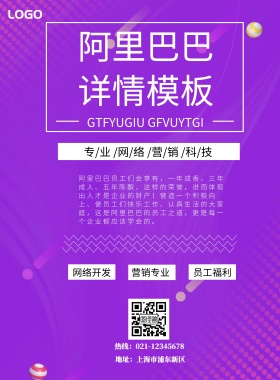 阿里巴巴详情模板印刷海报