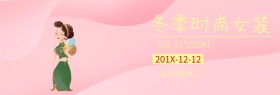店铺活动简约冬季女装促销banner
